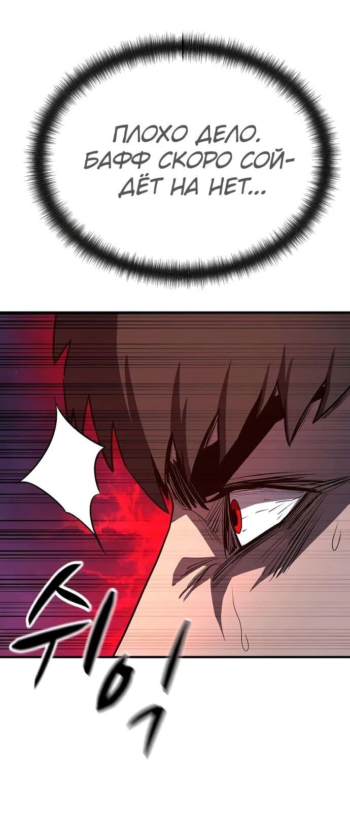 Манга Второе прохождение берсерка - Глава 11 Страница 54