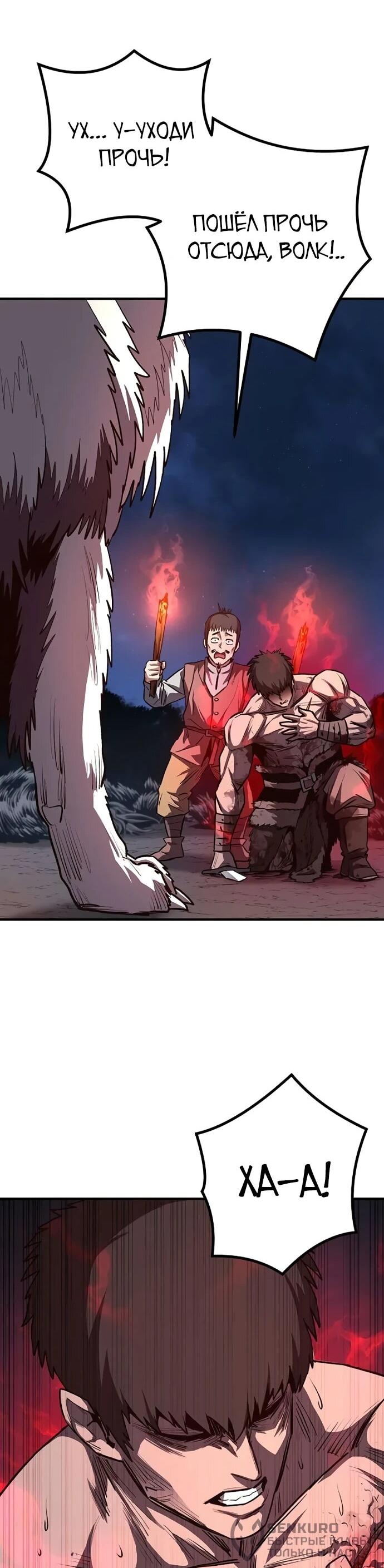 Манга Второе прохождение берсерка - Глава 11 Страница 61
