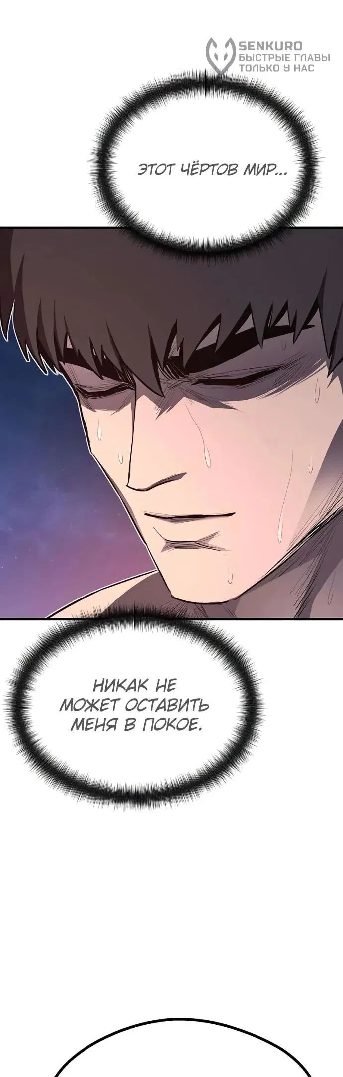 Манга Второе прохождение берсерка - Глава 10 Страница 87