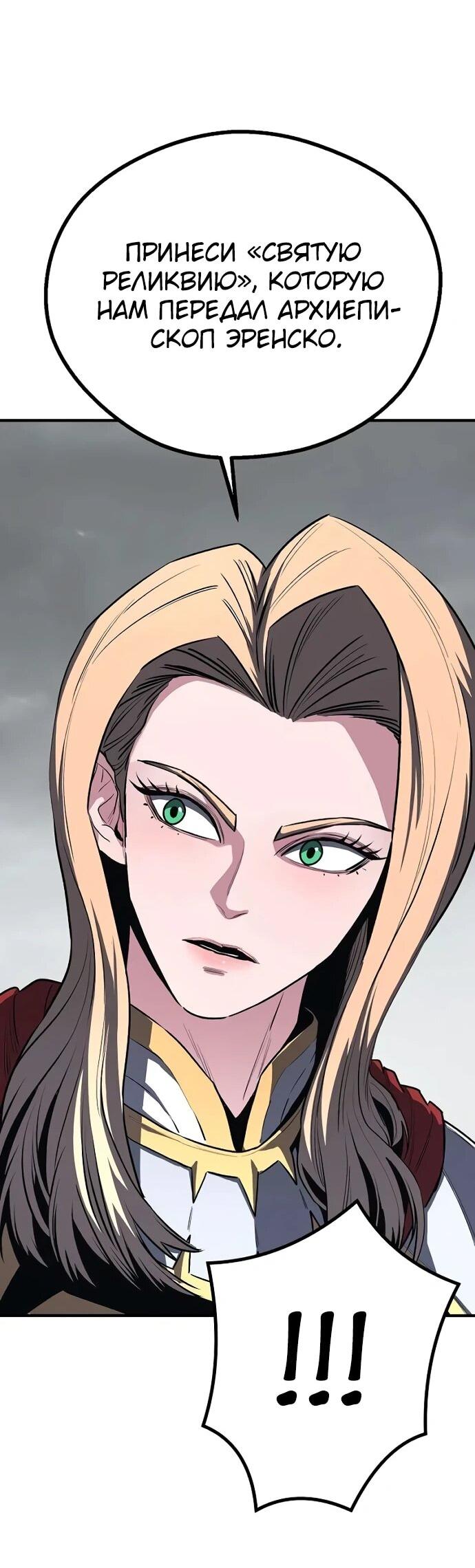 Манга Второе прохождение берсерка - Глава 10 Страница 41