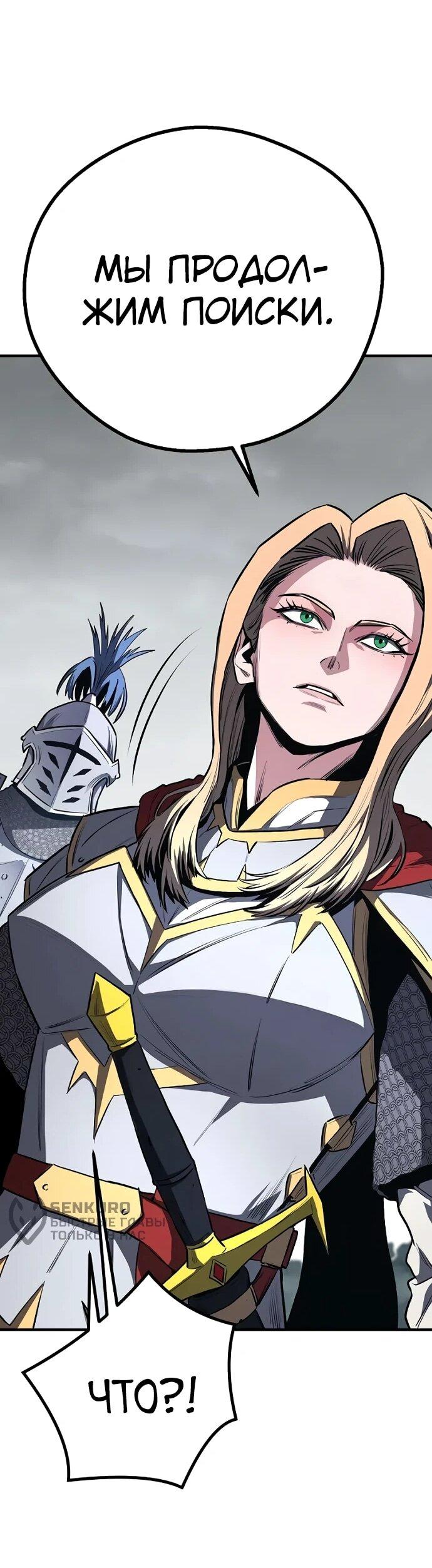 Манга Второе прохождение берсерка - Глава 10 Страница 58