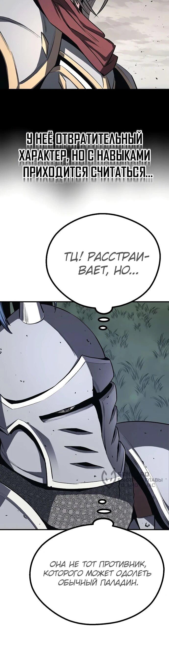 Манга Второе прохождение берсерка - Глава 10 Страница 39