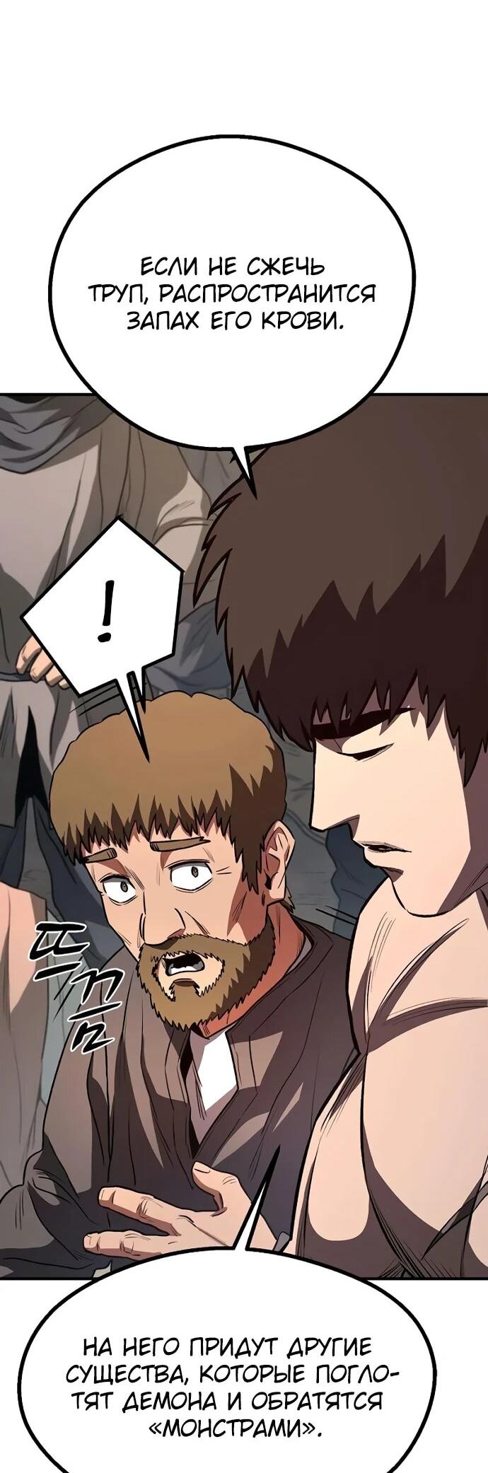Манга Второе прохождение берсерка - Глава 10 Страница 12