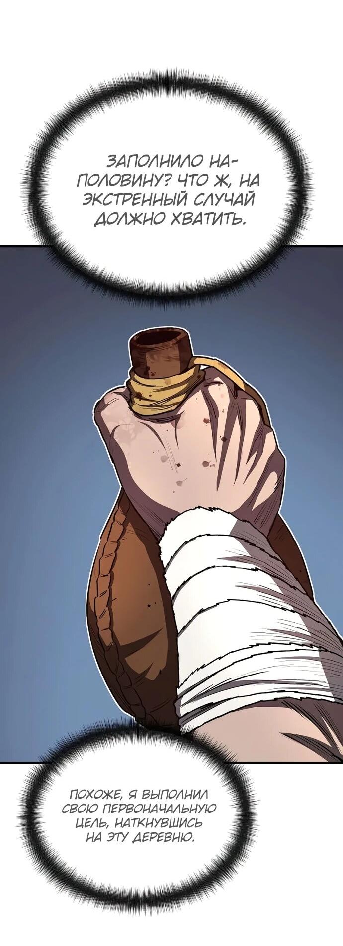 Манга Второе прохождение берсерка - Глава 10 Страница 5