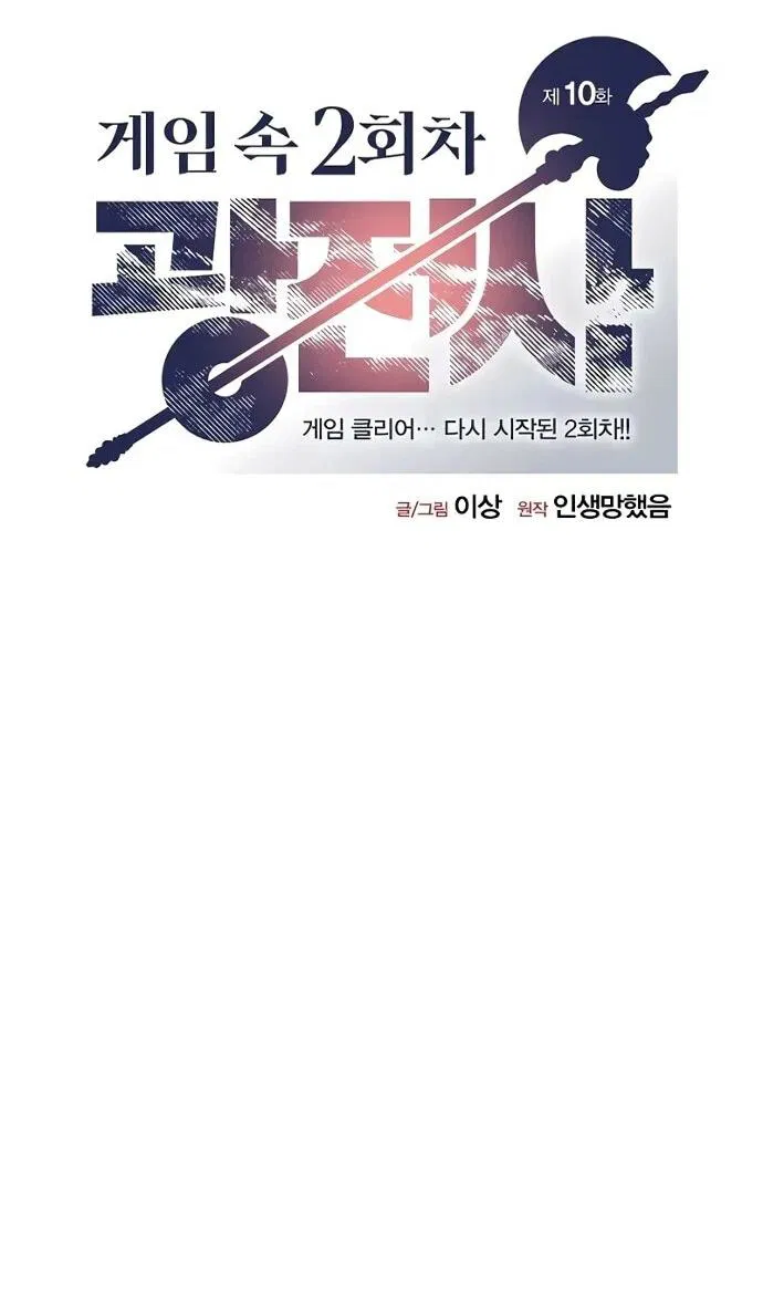 Манга Второе прохождение берсерка - Глава 10 Страница 26