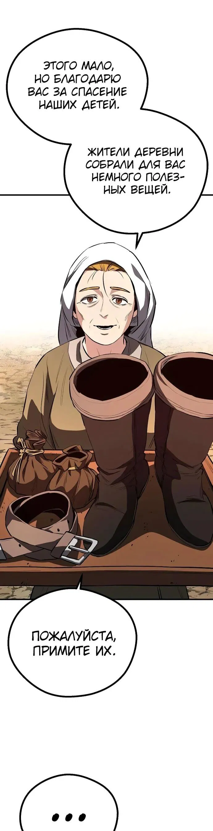 Манга Второе прохождение берсерка - Глава 10 Страница 17