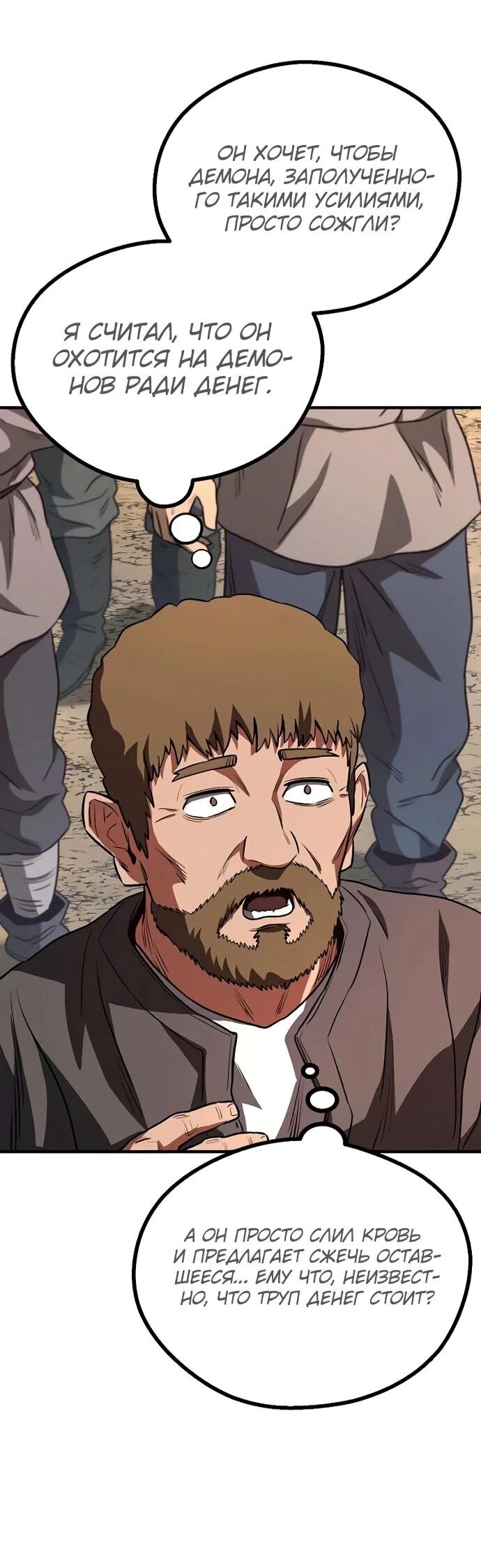 Манга Второе прохождение берсерка - Глава 10 Страница 10