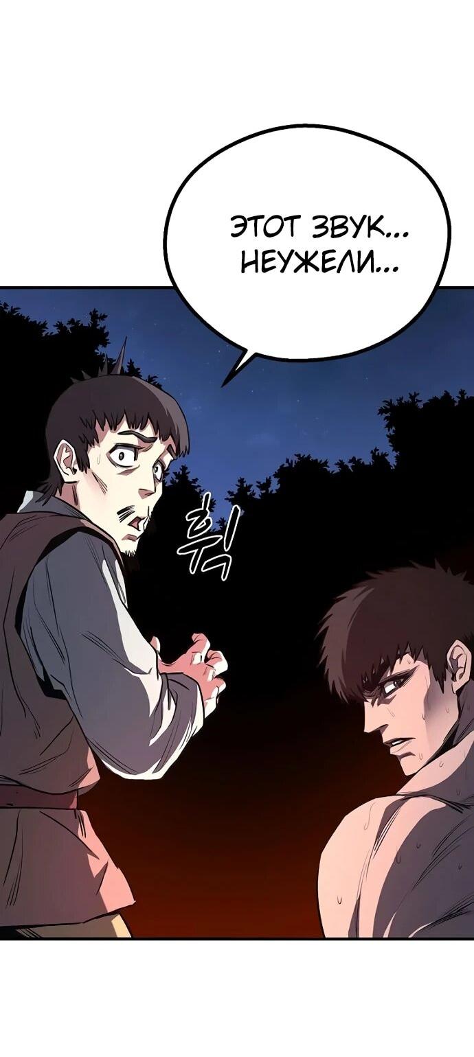 Манга Второе прохождение берсерка - Глава 10 Страница 81