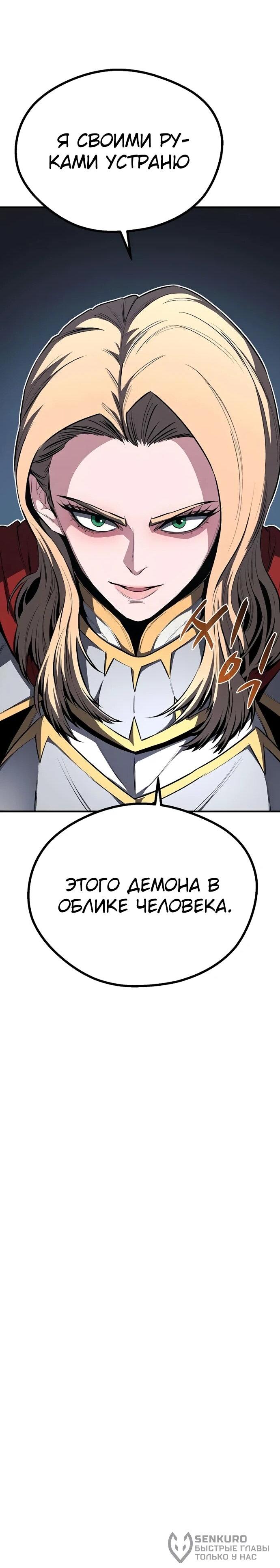 Манга Второе прохождение берсерка - Глава 10 Страница 61