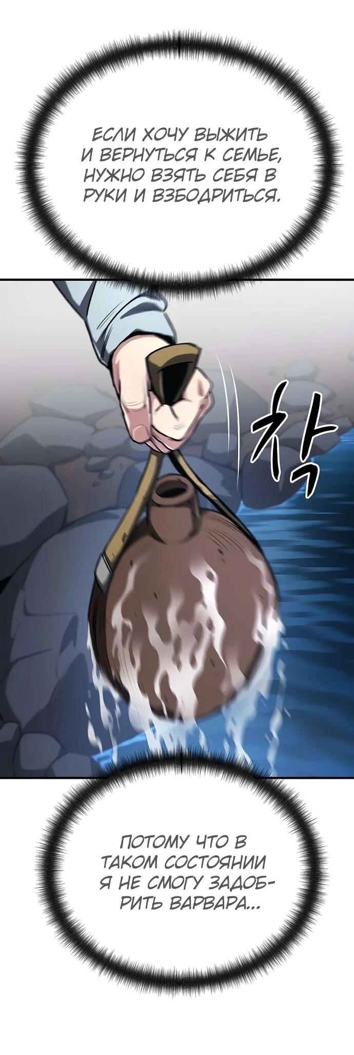 Манга Второе прохождение берсерка - Глава 10 Страница 65