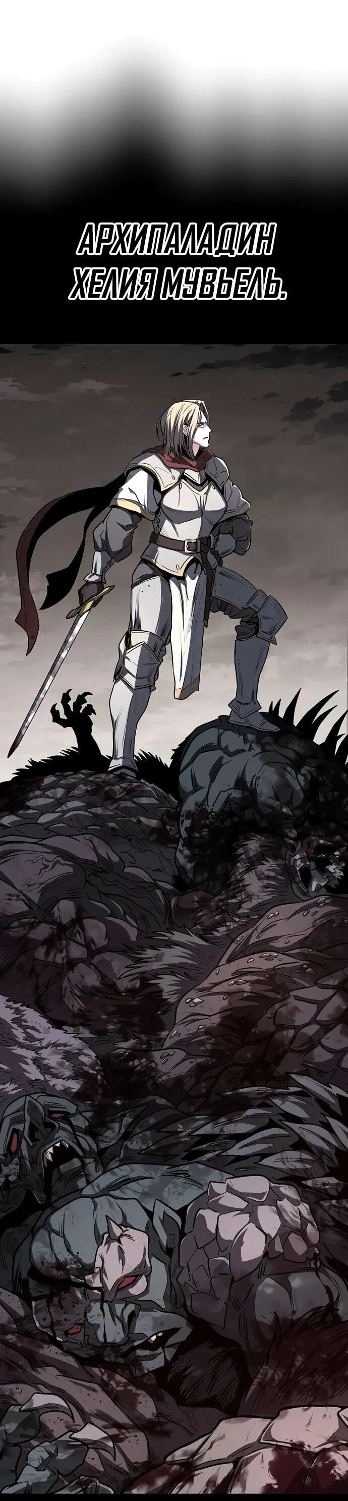 Манга Второе прохождение берсерка - Глава 10 Страница 37