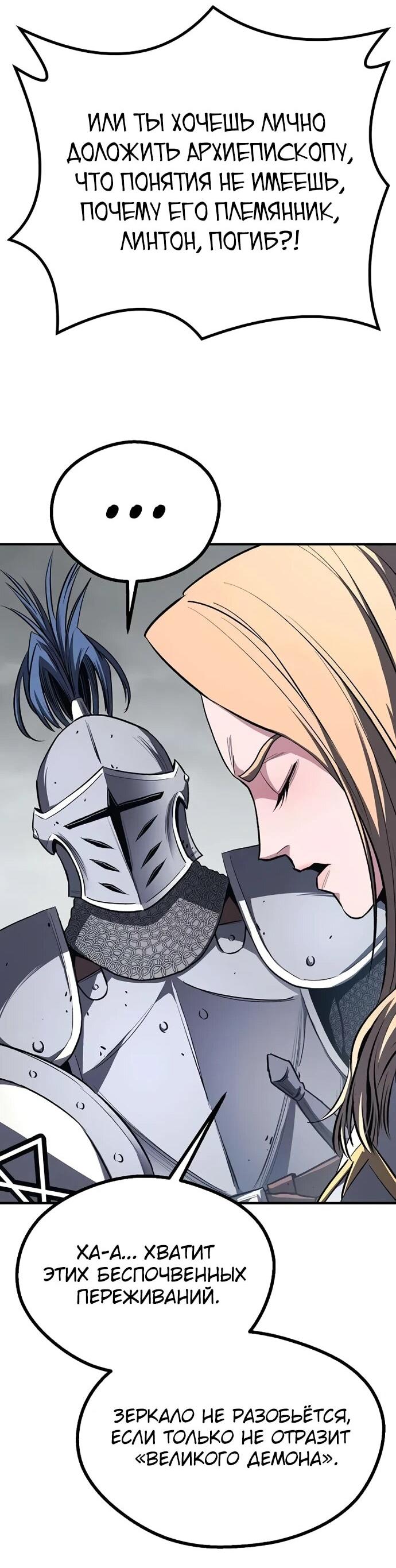 Манга Второе прохождение берсерка - Глава 10 Страница 45