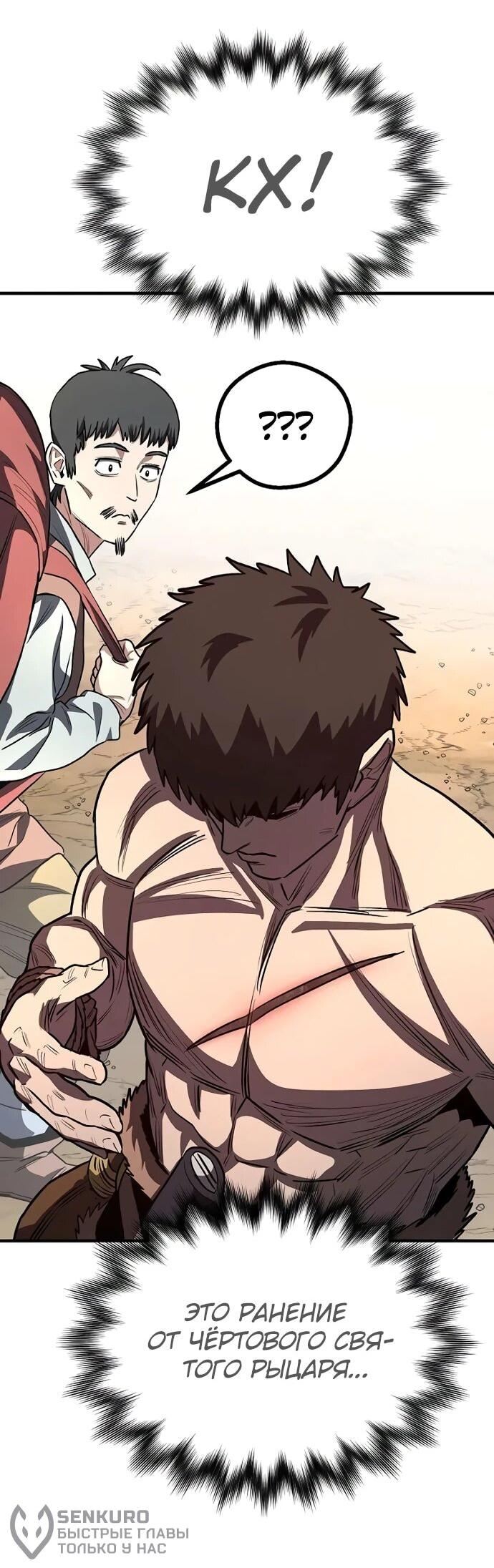 Манга Второе прохождение берсерка - Глава 10 Страница 22