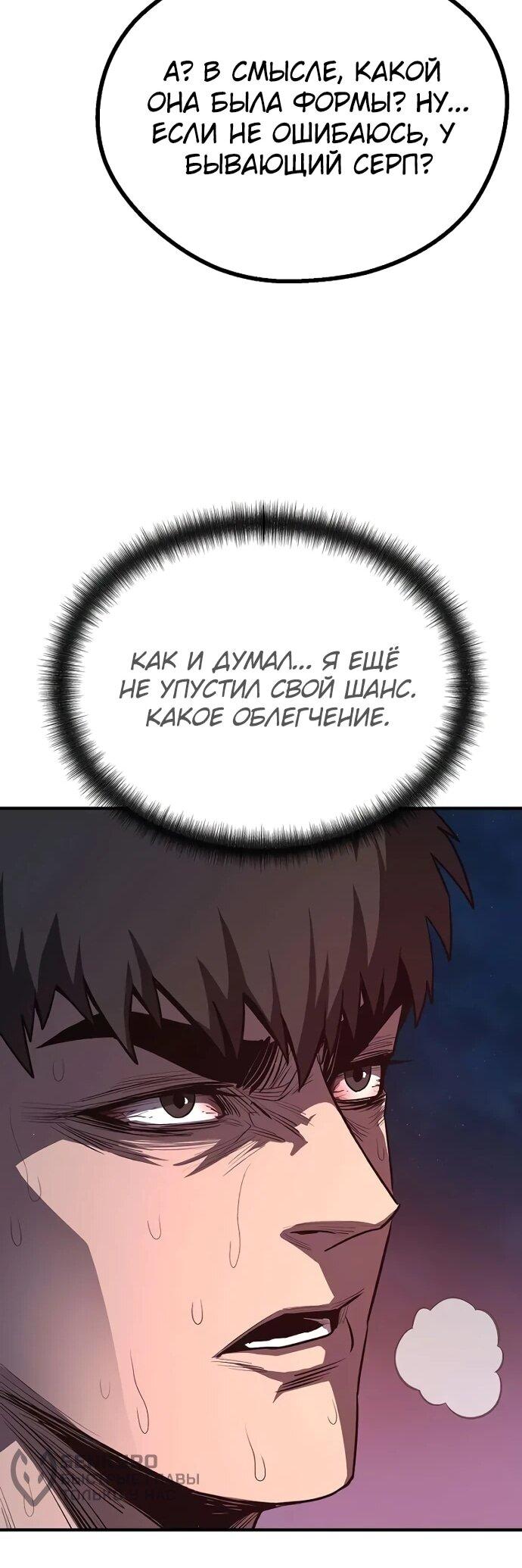 Манга Второе прохождение берсерка - Глава 10 Страница 78