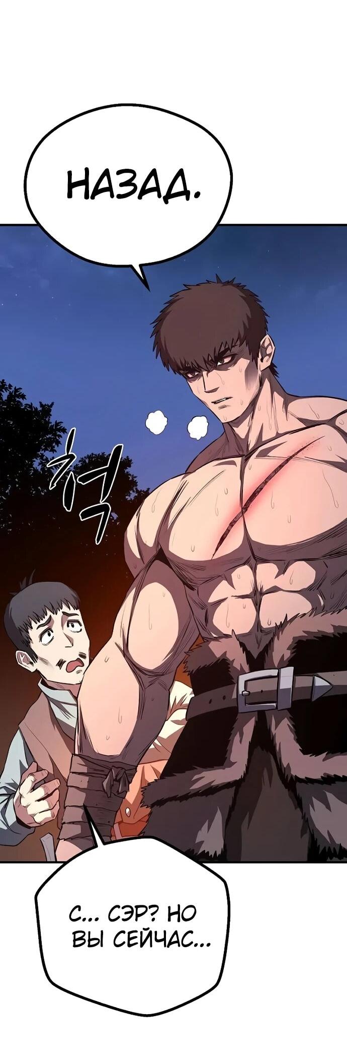 Манга Второе прохождение берсерка - Глава 10 Страница 86