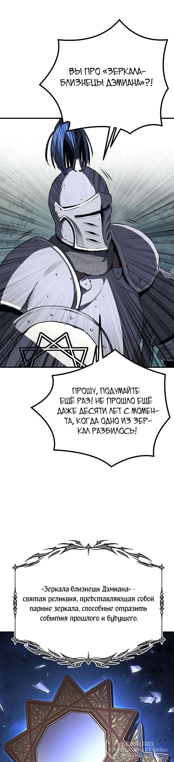 Манга Второе прохождение берсерка - Глава 10 Страница 42