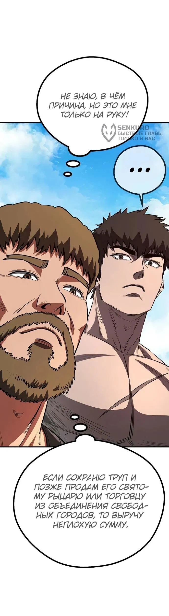 Манга Второе прохождение берсерка - Глава 10 Страница 11