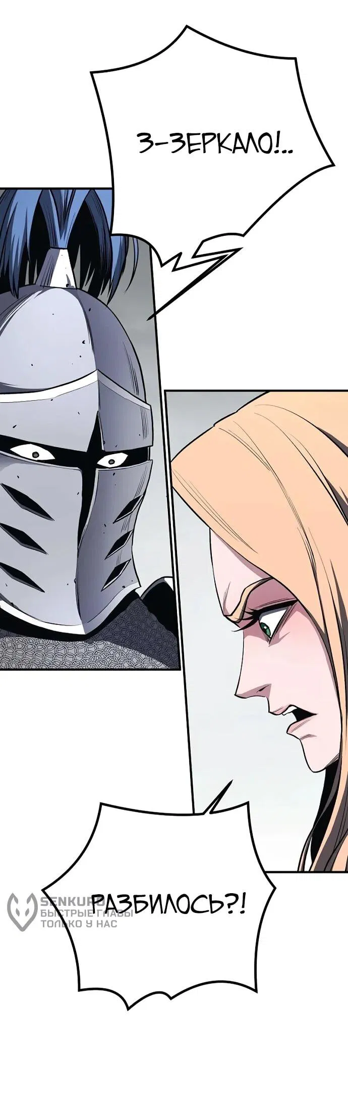 Манга Второе прохождение берсерка - Глава 10 Страница 54