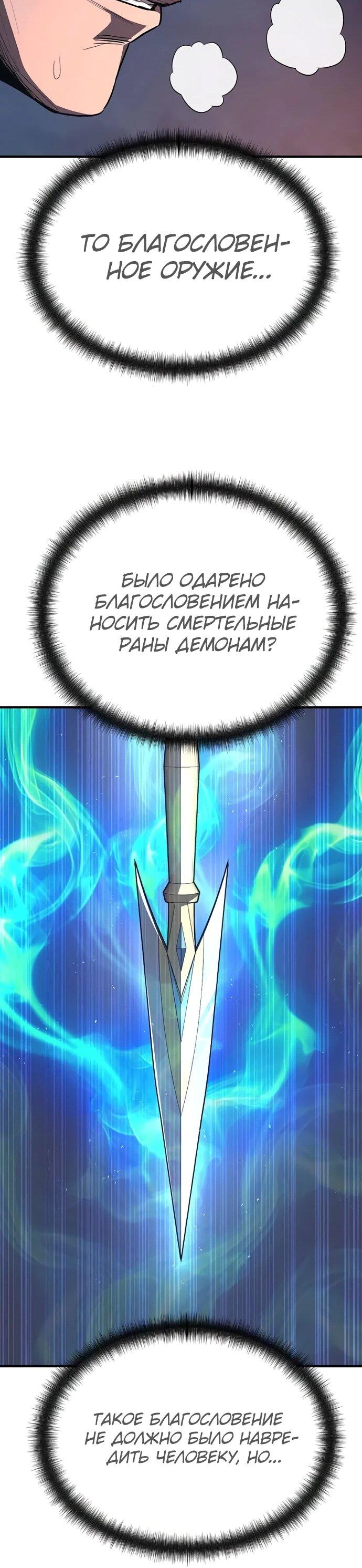 Манга Второе прохождение берсерка - Глава 10 Страница 73