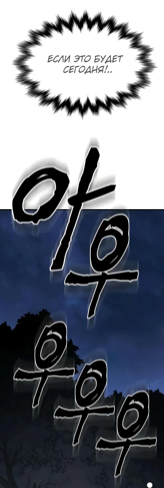 Манга Второе прохождение берсерка - Глава 10 Страница 79