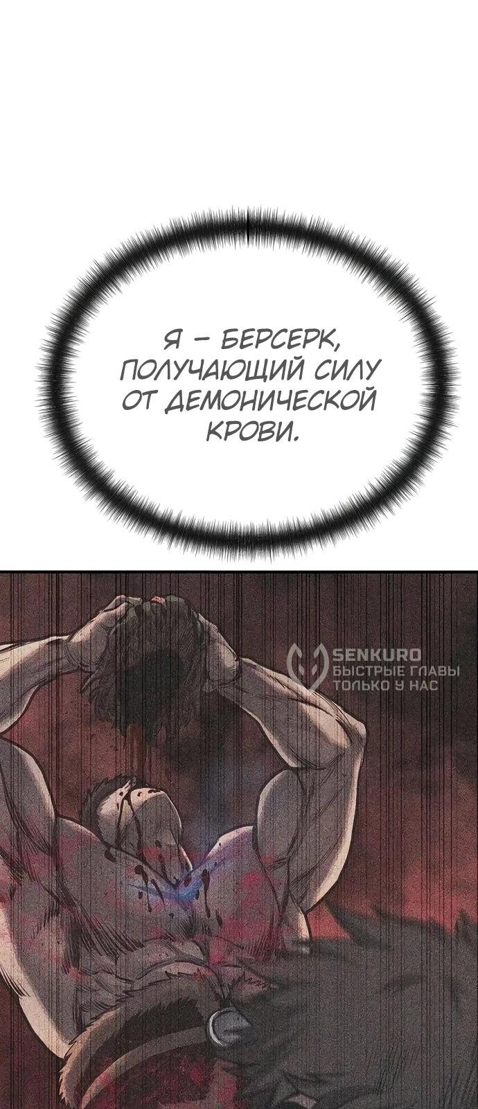 Манга Второе прохождение берсерка - Глава 10 Страница 74