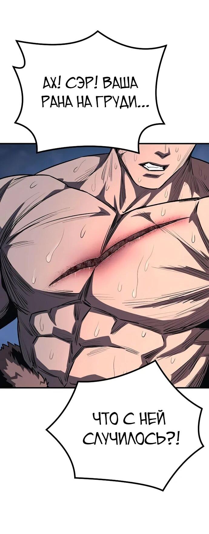 Манга Второе прохождение берсерка - Глава 10 Страница 71
