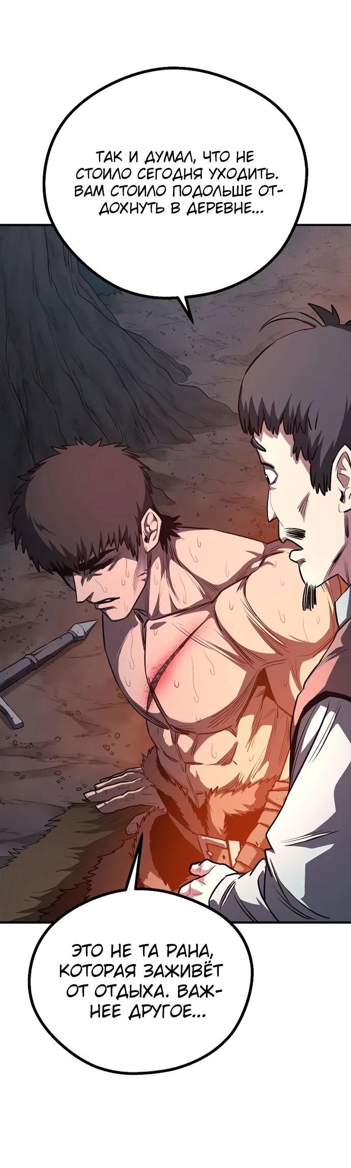 Манга Второе прохождение берсерка - Глава 10 Страница 76