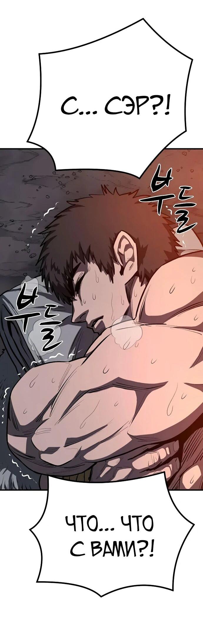 Манга Второе прохождение берсерка - Глава 10 Страница 69