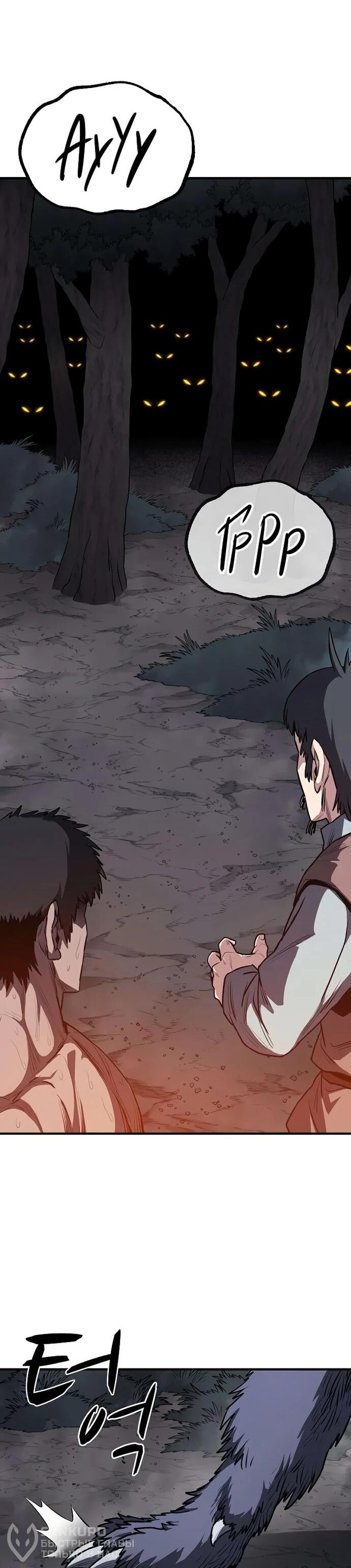 Манга Второе прохождение берсерка - Глава 10 Страница 82