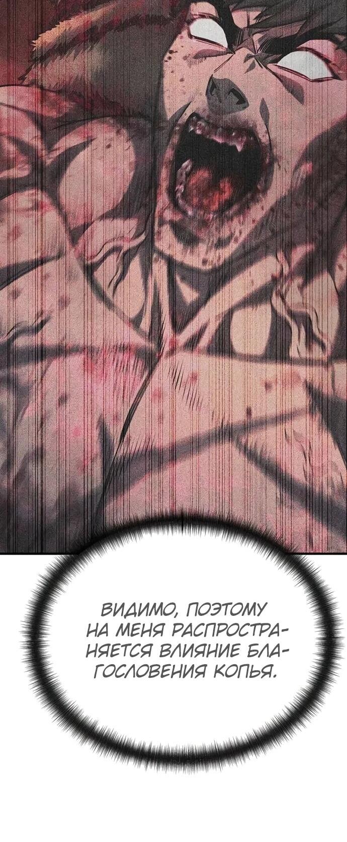 Манга Второе прохождение берсерка - Глава 10 Страница 75