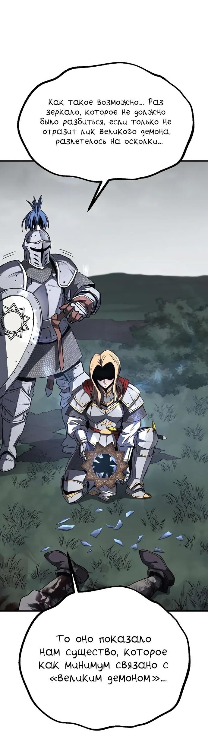 Манга Второе прохождение берсерка - Глава 10 Страница 55