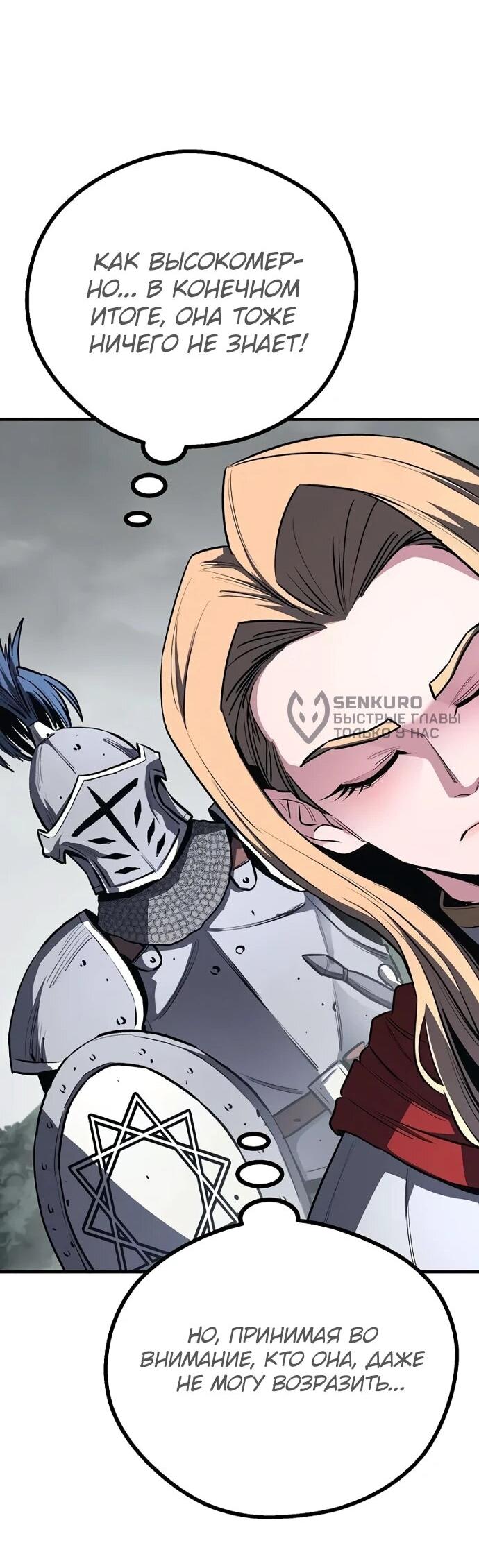 Манга Второе прохождение берсерка - Глава 10 Страница 36