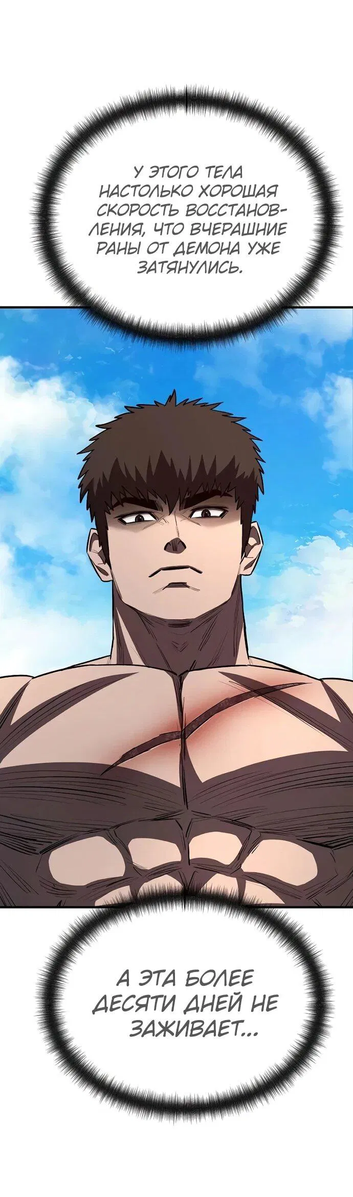 Манга Второе прохождение берсерка - Глава 10 Страница 23