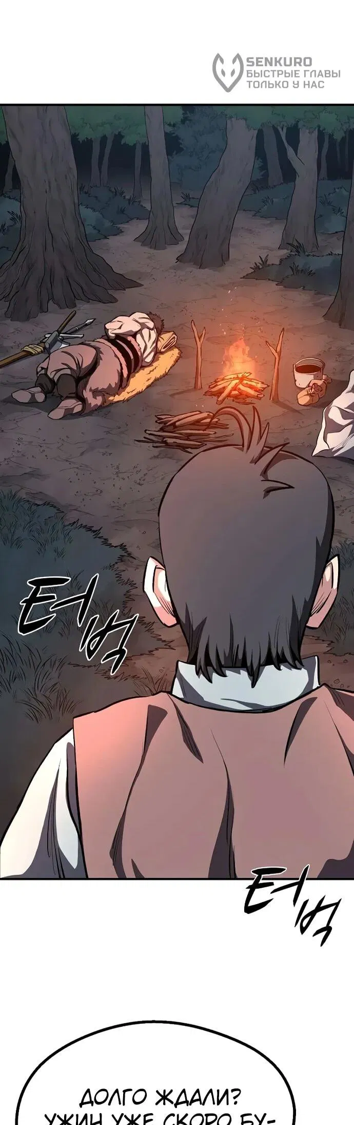 Манга Второе прохождение берсерка - Глава 10 Страница 66