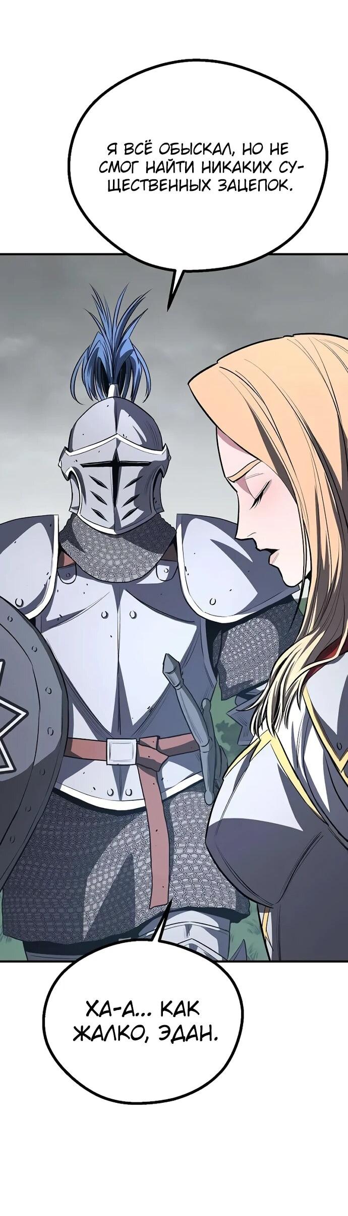 Манга Второе прохождение берсерка - Глава 10 Страница 30