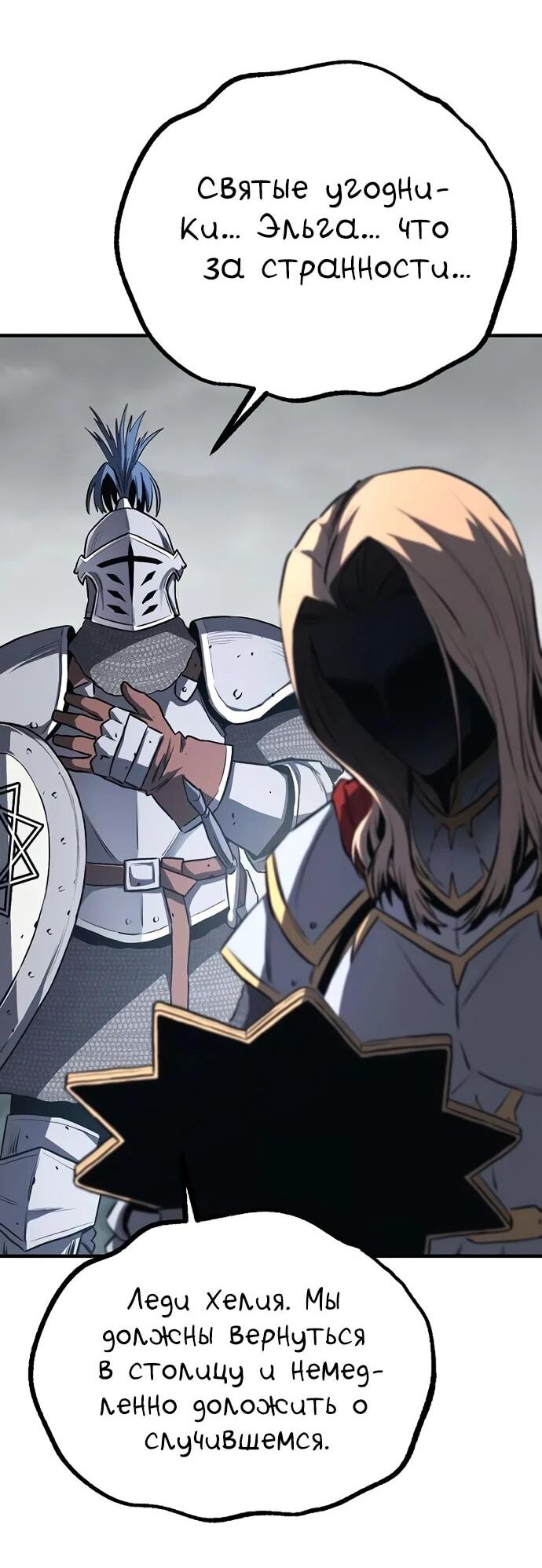 Манга Второе прохождение берсерка - Глава 10 Страница 56