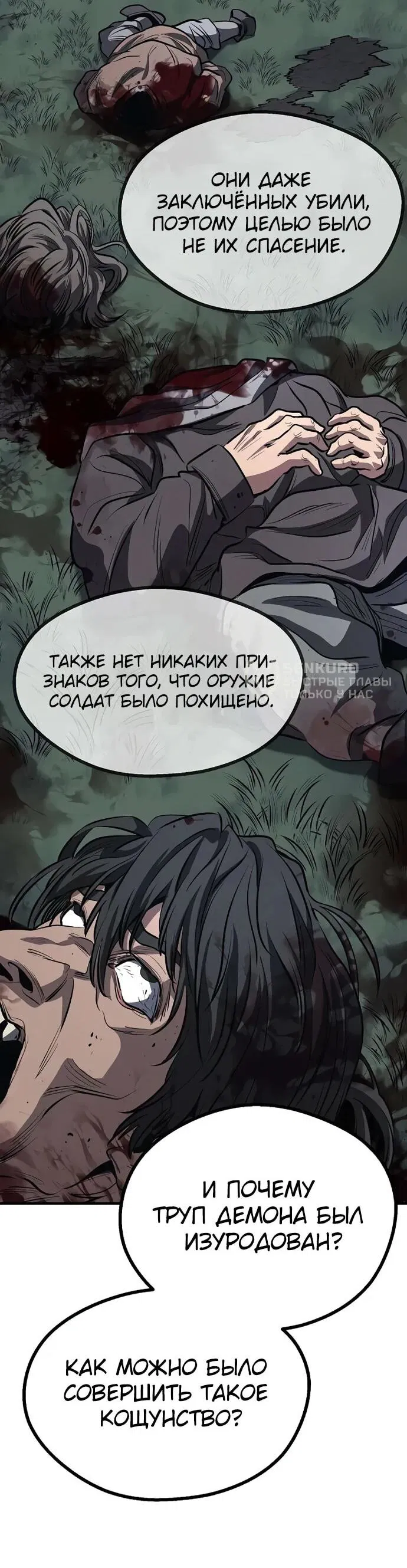 Манга Второе прохождение берсерка - Глава 10 Страница 32