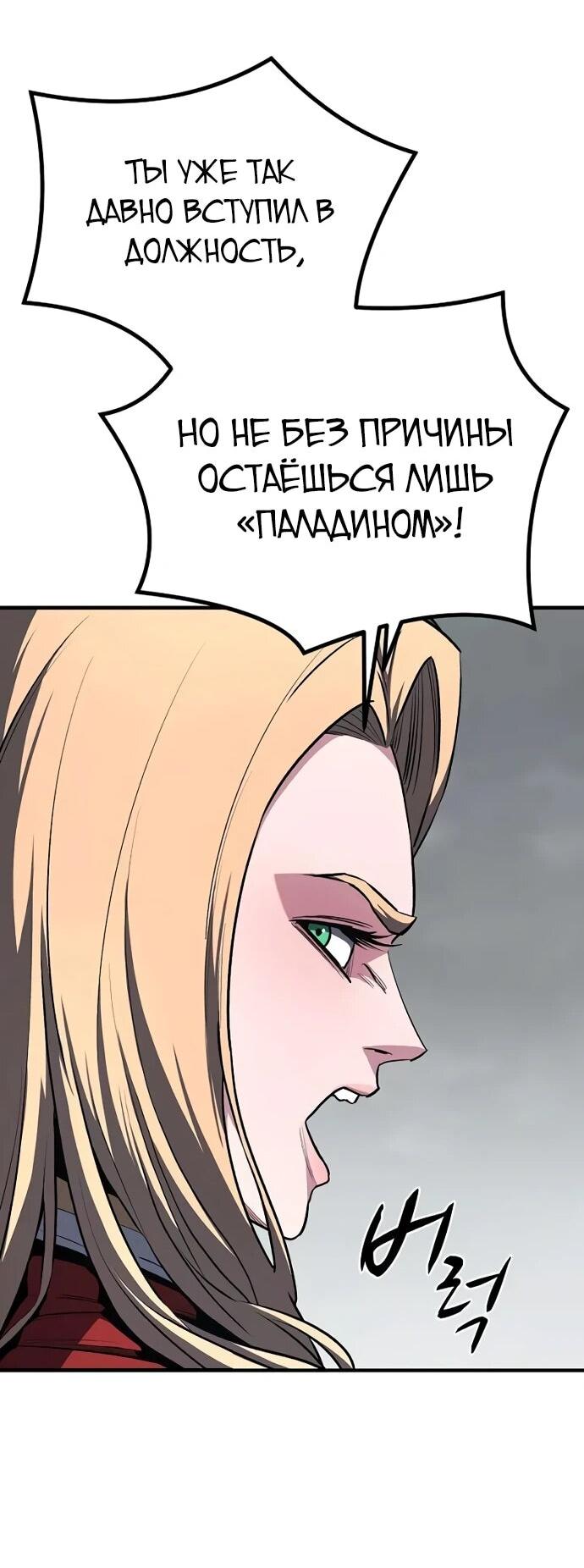 Манга Второе прохождение берсерка - Глава 10 Страница 35