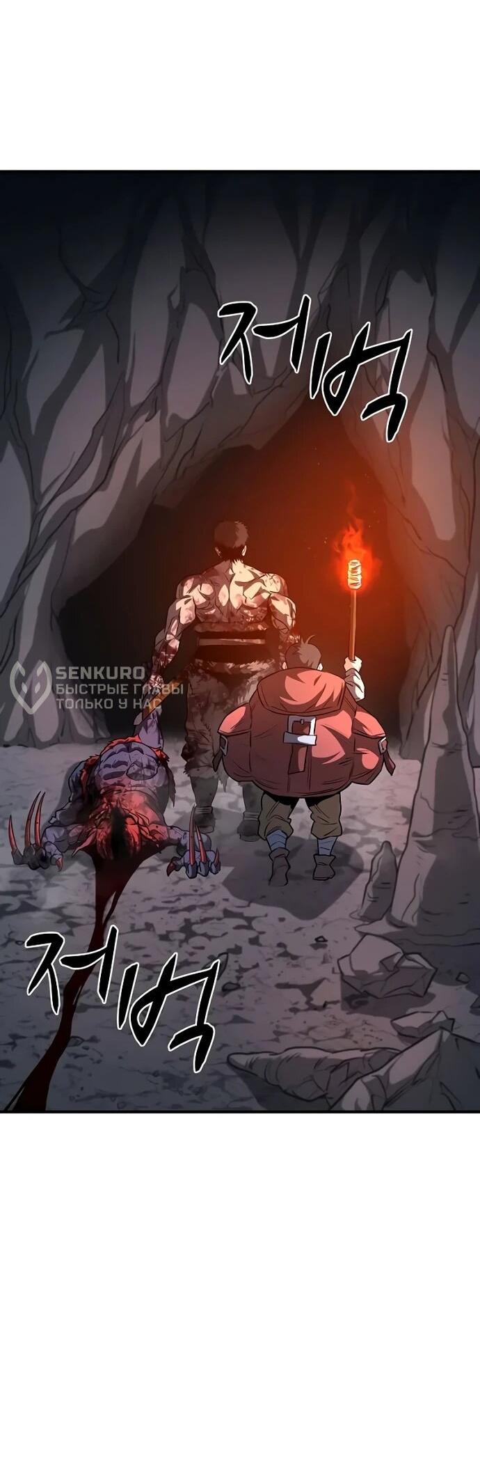 Манга Второе прохождение берсерка - Глава 9 Страница 54