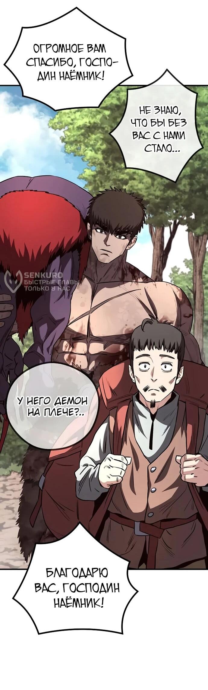 Манга Второе прохождение берсерка - Глава 9 Страница 58