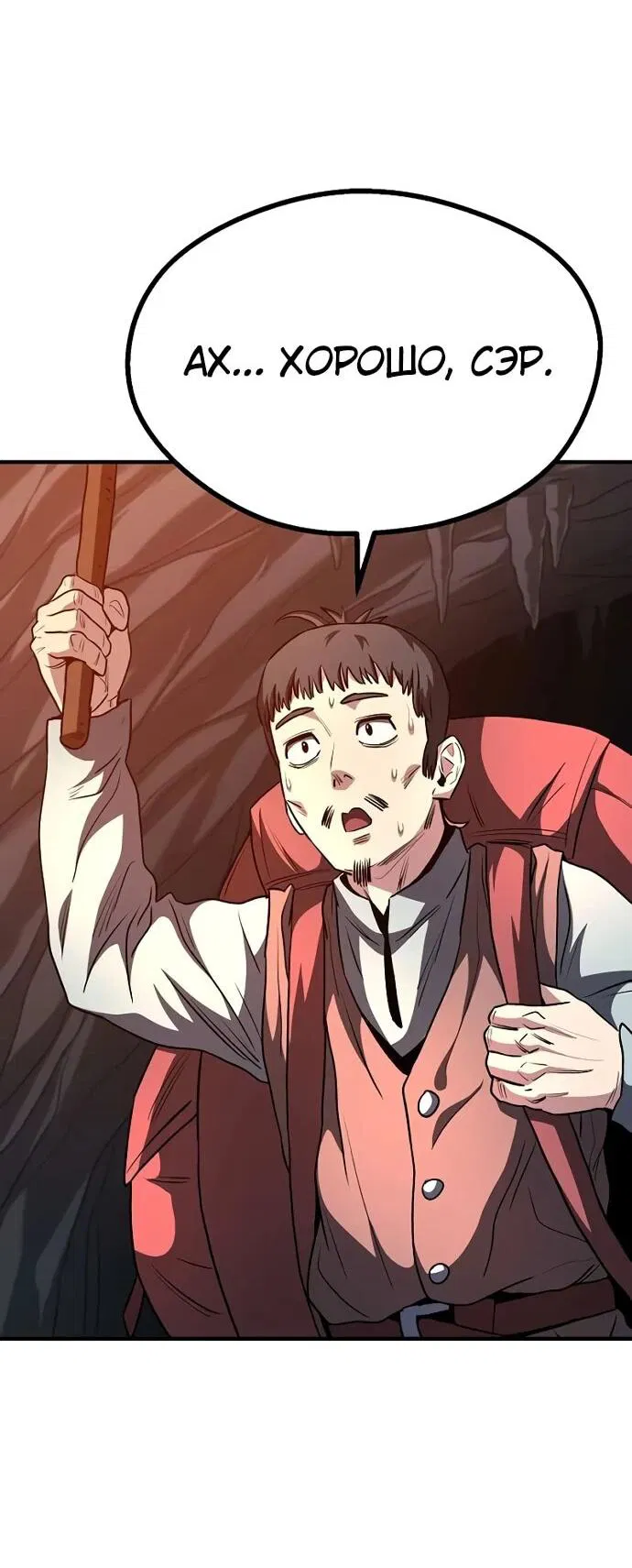 Манга Второе прохождение берсерка - Глава 9 Страница 53