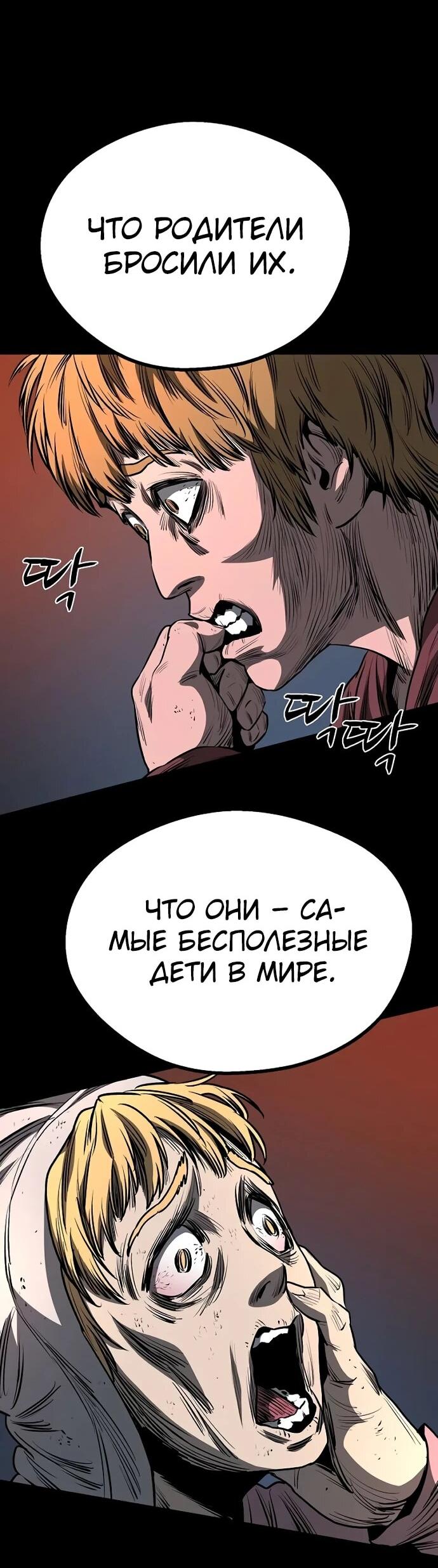 Манга Второе прохождение берсерка - Глава 9 Страница 69