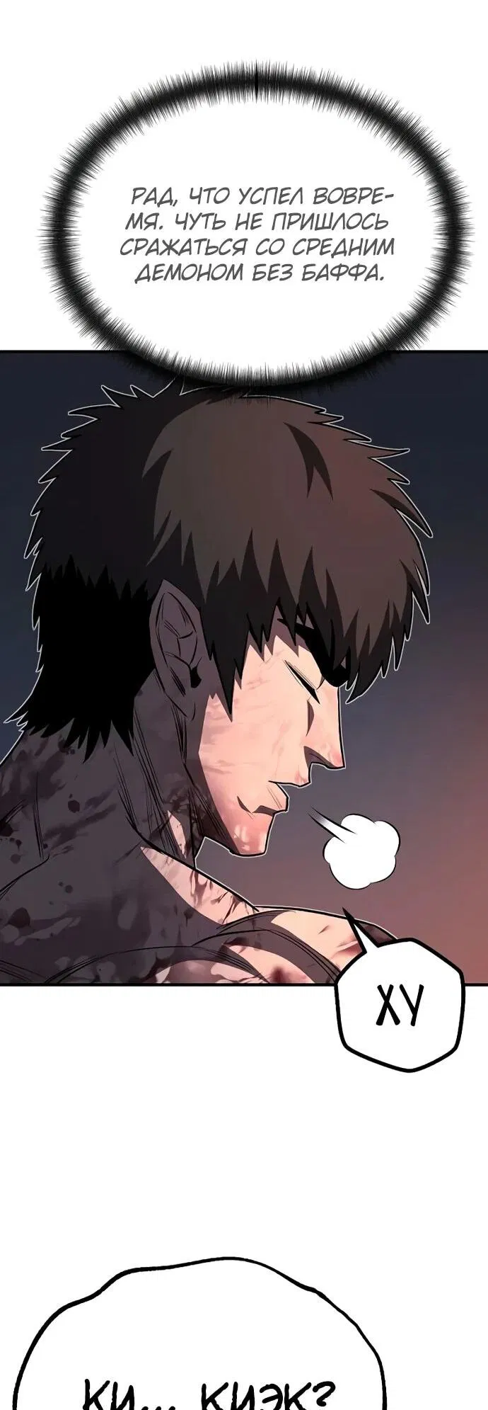 Манга Второе прохождение берсерка - Глава 9 Страница 31