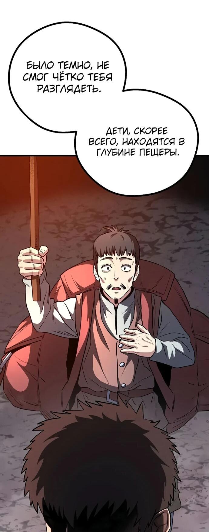 Манга Второе прохождение берсерка - Глава 9 Страница 51