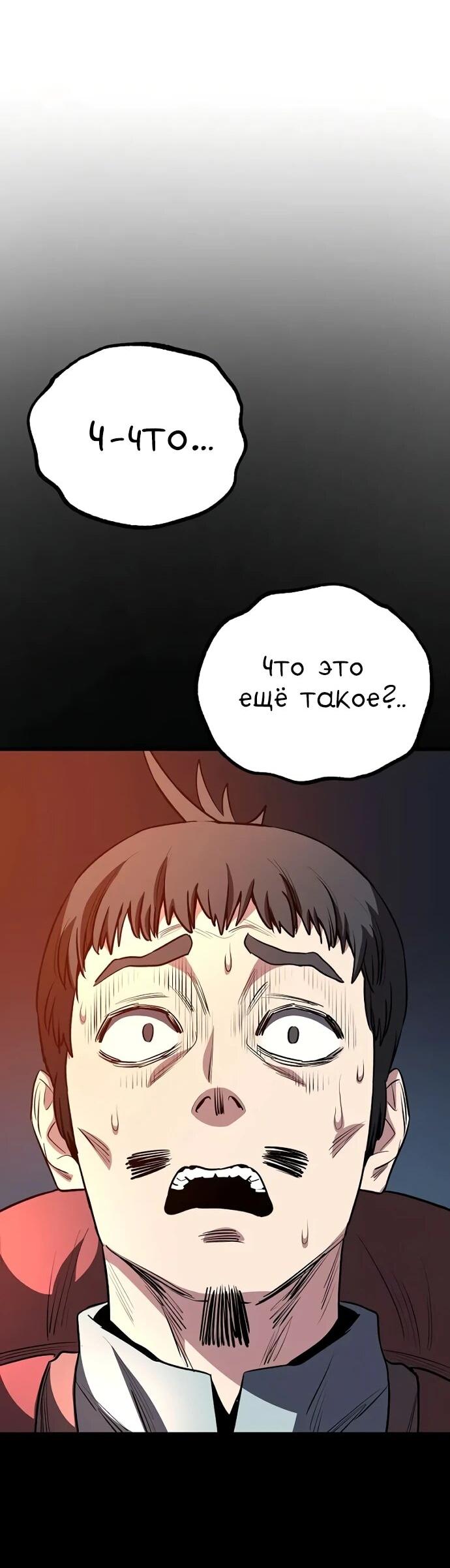 Манга Второе прохождение берсерка - Глава 9 Страница 65