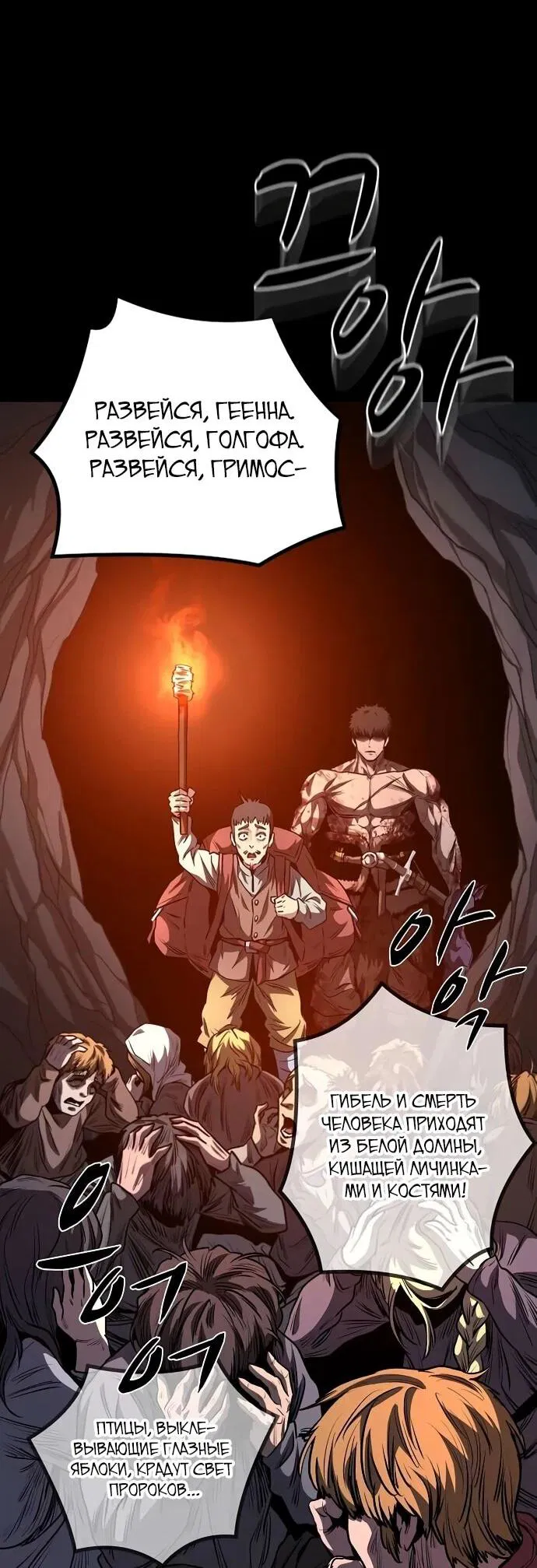 Манга Второе прохождение берсерка - Глава 9 Страница 66