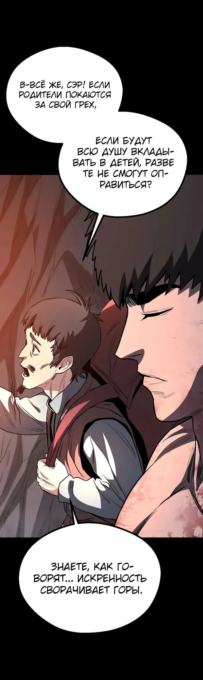 Манга Второе прохождение берсерка - Глава 9 Страница 76