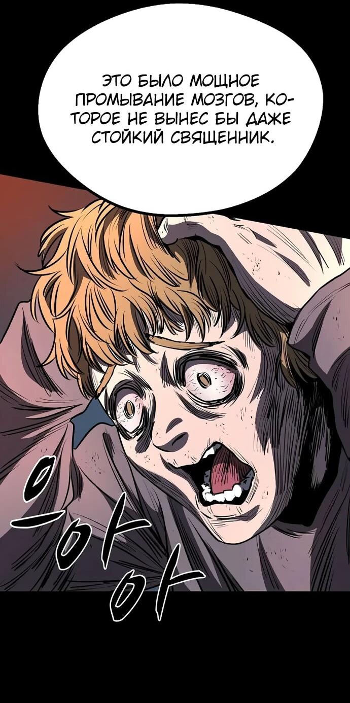 Манга Второе прохождение берсерка - Глава 9 Страница 70