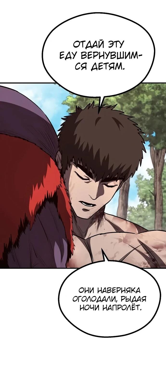 Манга Второе прохождение берсерка - Глава 9 Страница 60