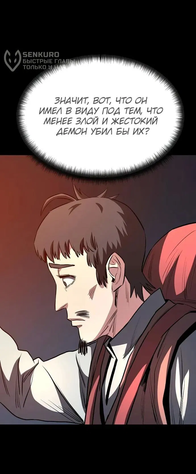 Манга Второе прохождение берсерка - Глава 9 Страница 75